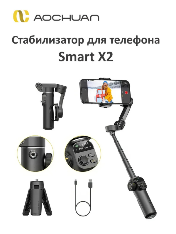 Купить Стабилизатор для телефона AOCHUAN SMART X2 Black-10.jpg